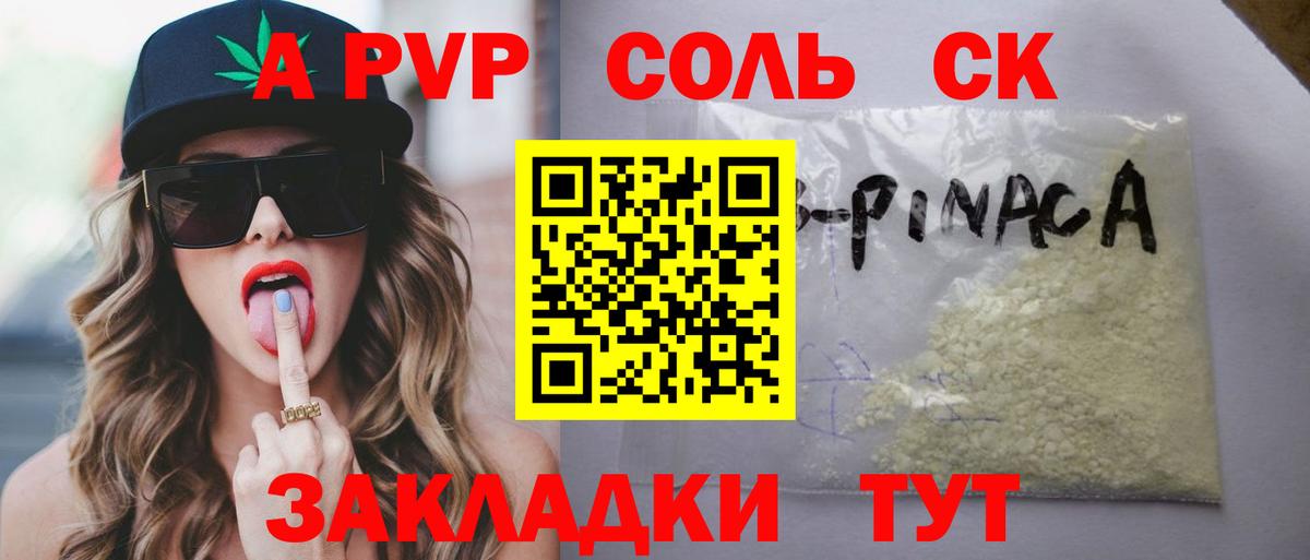 Сертолово  Альфа ПВП кристаллы  APVP Crystall  Вход с VPN 