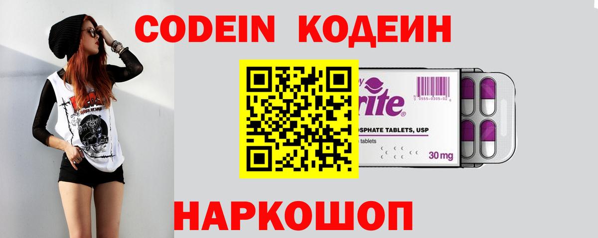 Codein Purple Drank  Вход с VPN  Сертолово  где можно купить   Кодеин Purple Drank 