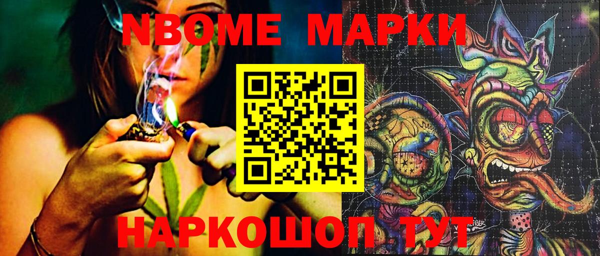 Марки 25I-NBOMe 1,5мг  Вход с VPN  Сертолово 